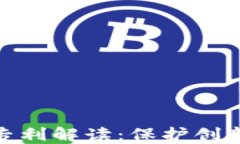 加密货币开发专利解读:保护创新与技术的价值