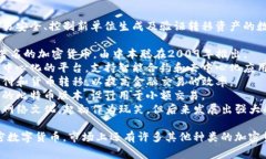 加密数字货币是指使用加密技术来保障交易安全