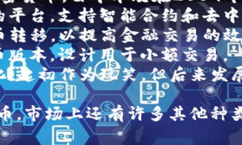 加密数字货币是指使用加密技术来保障交易安全、控制新单位生成及验证转移资产的数字货币。以下是一些常见的加密数字货币：

1. **比特币（Bitcoin, BTC）**：最早和最著名的加密货币，由中本聪在2009年推出。
2. **以太坊（Ethereum, ETH）**：一个去中心化的平台，支持智能合约和去中心化应用。
3. **瑞波币（Ripple, XRP）**：用于跨境支付和货币转移，以提高金融交易的效率。
4. **莱特币（Litecoin, LTC）**：一种更快的比特币版本，设计用于小额交易。
5. **狗狗币（Dogecoin, DOGE）**：起源于网络文化，起初作为玩笑，但后来发展出强大的社区。

请注意，以上列举只是一些广为人知的加密数字货币，市场上还有许多其他种类的加密货币，且不断有新的加密项目出现。