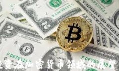 富达投资在加密货币领域的展望与策略