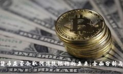 加密货币是否会取代传统银行的未来:全面分析