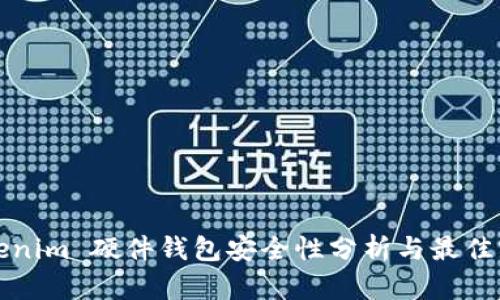 Tokenim 硬件钱包安全性分析与最佳实践