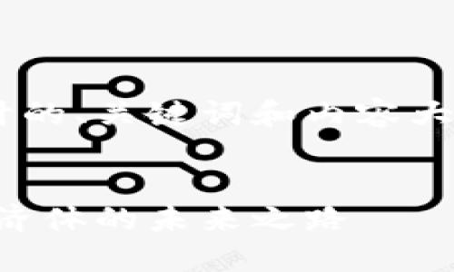 以下是根据您提供的信息设计的、关键词和内容大纲，以及相关问题的详细介绍。


货币主权与加密货币：新兴经济体的未来之路