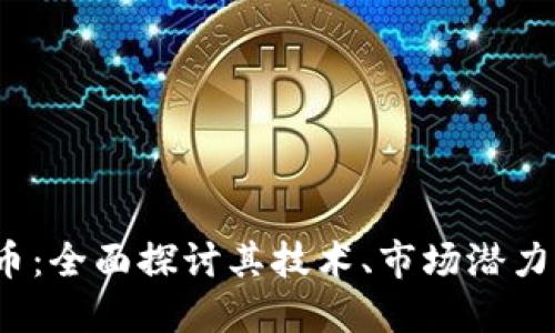 FFT加密货币:全面探讨其技术、市场潜力与投资机遇