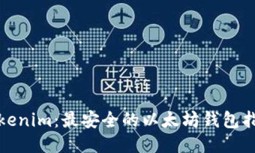 Tokenim:最安全的以太坊钱包指南