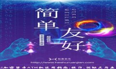 btaioti加密货币ATM机使用指南:操作、优缺点与未