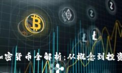 FSB加密货币全解析：从概念到投资机会