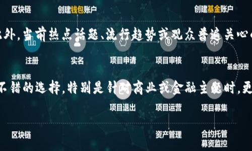 
  加密数字货币动画视频制作指南 | 学习如何创作精彩动画！ / 
 guanjianci 加密货币, 动画视频, 视频制作, 数字货币 /guanjianci 

内容大纲
ol
    li引言/li
    li加密数字货币的基础知识/li
    li动画视频的重要性/li
    li制作动画视频的工具和软件/li
    li制作过程步骤/li
    li及推广你的动画视频/li
    li结论/li
    li常见问题解答/li
/ol

引言
在现代科技的发展中，加密数字货币逐渐成为金融领域的重要组成部分。随着其普及，越来越多的人希望了解它的基本知识和运作方式。然而，单纯的文字和数据往往无法吸引观众的注意，这时动画视频便成为了一种理想的教育工具。在这篇文章中，我们将深入探讨如何制作加密数字货币的动画视频，并提供必要的技巧和工具，帮助你制作出精彩而有吸引力的作品。

加密数字货币的基础知识
加密数字货币是一种利用密码学技术来确保交易安全并控制新单位生成的数字资产。例如，比特币和以太坊是最为知名的两种加密货币。了解这些基础知识可以帮助视频创作者更好地传递信息，并准确地阐述加密货币的概念和作用。

ul
    li加密货币的定义及历史/li
    li区块链技术的基本原理/li
    li常见的加密货币及其特点/li
    li加密货币的优缺点/li
/ul

动画视频的重要性
相较于传统的文字描述，动画视频能通过可视化的形式更好地传达复杂的信息。动画视频使得观众能够更快、更轻松地吸收和消化内容。通过生动的图形和动画，我们可以用一种更加直观和有趣的方式解释加密货币的概念。

制作动画视频的工具和软件
目前市场上有许多工具和软件可以用来制作动画视频。在这一部分，我们将介绍一些热门的工具和软件，包括但不限于：

ul
    liAdobe After Effects/li
    liBlender/li
    liCamtasia/li
    liAnimaker/li
    liVyond/li
/ul

制作过程步骤
制作加密数字货币的动画视频并不是一个简单的过程，但遵循一定的步骤可以使整个过程变得更加流畅：

ol
    li确定目标受众及目的/li
    li编写剧本和设计场景/li
    li创作动画/li
    li编辑和视频/li
    li发布并推广视频/li
/ol

及推广你的动画视频
动画视频的制作完成后，及推广是确保视频被广泛观看的关键。这部分将探讨如何利用和社交媒体推广使你的视频获得更多的观看次数。

ul
    li如何进行/li
    li选择合适的平台进行推广/li
    li利用社交媒体的影响力/li
    li与其他内容创作者合作/li
/ul

结论
在这一篇文章中，我们讨论了制作加密数字货币动画视频的几个重要方面。从基础知识到工具选择，再到制作及推广的流程，希望这些信息能帮助每一个渴望了解并传播加密数字货币的创作者。现在是创作并分享你独特视角的最佳时机，抓住机会，用动画让你的观点生动起来！

常见问题解答
ol
    li加密数字货币和股票市场有什么区别？/li
    li制作动画视频需要哪些专业技能？/li
    li如何确定我的目标受众？/li
    li动画视频的时长应该是多少？/li
    li如何判断什么样的内容适合做成动画视频？/li
    li在哪里发布和推广我的动画视频？/li
/ol
```

### 问题详细介绍

1. 加密数字货币和股票市场有什么区别？
加密数字货币和股票市场在多个方面存在显著差异。首先，加密货币如比特币、以太坊是基于区块链技术的去中心化数字资产，而股票则是一种传统的证券，表示公司所有权的一部分。其次，加密货币市场的波动性极高，价格波动剧烈，且市场受到相对较少的监管，而 股票市场则受到政府和金融监管机构的严格监控。此外，加密货币可以在24小时内进行交易，且用户可以直接通过P2P交易，而股票通常只能在特定的交易时间内交易。最后，加密货币的可获取性更强，任何人都可以通过网络钱包进行交易，而投资股票往往需要通过经纪公司。通过这些差异，投资者可以根据自己的风险承担能力和投资目标来选择不同的投资方式。随着加密货币越来越普及，它们可能逐步改变我们对传统金融市场的看法和操作。

2. 制作动画视频需要哪些专业技能？
制作动画视频需要多种专业技能的组合。首先，了解基本的动画原理和技巧是必不可少的，这包括如何设计角色、场景与道具。其次，掌握一个或多个动画软件（如Adobe After Effects、Blender等）是非常重要的。这需要时间去学习和熟悉软件的界面、功能、以及动画制作流程。此外，编剧的能力也同样重要，因为一个优秀的故事能增加视频的吸引力和信息传达的清晰度。接着，视频后期制作技巧也是必要的，例如剪辑、音效处理和色彩搭配。这些都会影响到动画的整体成品效果。最后，了解观众的心理以及视觉传达的方法也能帮助创作者设计出更具吸引力的视频。因此，制作动画视频并不仅仅是一项技能，一组技能组合所带来的综合效果更为重要。

3. 如何确定我的目标受众？
确定目标受众是一项重要的市场调研技术。在制作动画视频前，创作者需要认识到谁是他们的受众，以及他们的兴趣和需求。首先，可以进行基本的用户分析，查看潜在观众的年龄、性别、职业、教育水平等。其次，可以通过社交媒体和网络平台来获取用户反馈和兴趣分析，分析观众在网上的行为表现。例如，浏览哪些类型的内容、参与什么样的话题等。还可以进行问卷调查，直接向目标受众询问他们对某一主题的看法及需求。通过这些方式，创建一个清晰的用户画像，可以帮助创作者在内容创作阶段更好地满足受众的需求，从而增加观看率和互动率。

4. 动画视频的时长应该是多少？
动画视频的时长应该根据内容的复杂度和目标受众的观看习惯来决定。一般来说，互联网用户的注意力持续时间有限，因此，大多数短视频的最佳时长在1至3分钟之间。对于复杂的主题，如加密货币的深入分析，视频可以适当延长至5至10分钟。在此范围内，创作者可以精炼信息，确保每个部分都能吸引观众的注视。此外，考虑到平台的不同要求，时长也可能有所不同，例如YouTube和TikTok的用户习惯迥异。因此，创作者在制作视频时，应提前做好市场调研，了解所选择平台的受众偏好，从而决定动画视频的最佳时长。

5. 如何判断什么样的内容适合做成动画视频？
判断内容适合制作动画视频，关键在于内容的可视化程度和复杂性。那些抽象、复杂或难以用文字清晰表达的主题，通常更加适合转换成动画。例如，加密数字货币中的区块链概念、挖矿过程等都可以通过动画清楚展示。此外，涉及故事情节或人物角色的内容也是动画视频的热门选择，因为动画可以通过丰富的画面表现情感和动作。此外，当前热点话题、流行趋势或观众普遍关心的问题同样适合制作动画视频来吸引更多的观众。综上所述，创作者应综合考虑内容的吸引力、复杂性和受众兴趣，选择最有潜力和视觉表现力的主题。

6. 在哪里发布和推广我的动画视频？
发布和推广动画视频的渠道多种多样，选对平台能提高视频的观看率和传播效果。YouTube是最大的视频分享平台，适合发布各类视频，但需要和标签以提升搜索排名。TikTok则是一个注重短视频的平台，可以吸引年轻观众。Facebook和Instagram可以利用其社交网络的特点，通过分享和转发来增加视频的传播。LinkedIn同样是个不错的选择，特别是针对商业或金融主题时，更容易接触到专业受众。此外，可以考虑与相关领域的博主和影响者合作，互相推广。最后，也是推广的重要组成部分，通过视频的描述和标签，增加在搜索引擎中的可见度，是吸引观众的长效策略。
``` 

以上是创建有关加密数字货币动画视频的文章框架、内容大纲及详细问题解答。希望这些信息帮助您更好地理解如何制作和推广动画视频。