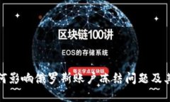 加密货币如何影响俄罗斯账户冻结问题及其背后