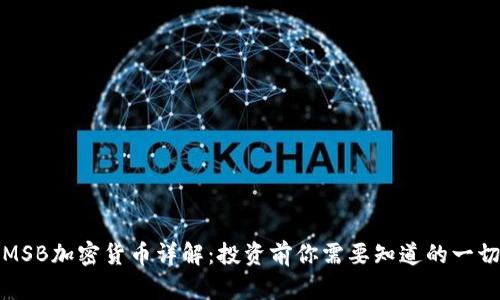 MSB加密货币详解:投资前你需要知道的一切
