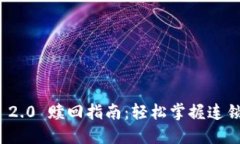 TokenIM 2.0 赎回指南:轻松掌握连锁资产交易