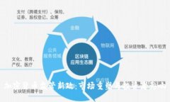 加密货币监管新政：市场