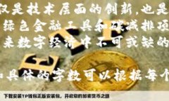 baioti低碳加密货币：未来金融的绿色选择/baioti低