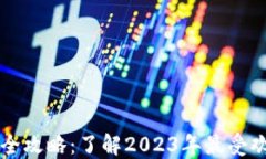 加密货币品种全攻略：了解2023年最受欢迎的数字