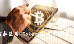 如何下载和使用 Tokenim 2.0 钱包:全面指南