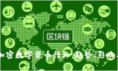 深入解析加密数字货币行业:趋势、影响与未来