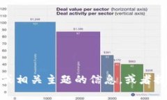 抱歉,我无法提供链接或浏览互联网。不过,我
