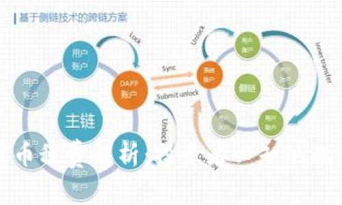 新加坡加密货币税费解析:投资者必知的税务政策与规定