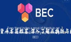 2023年必读的加密货币书籍推荐:深入了解区块链