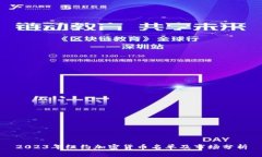 2023年纽约加密货币名单及市场分析