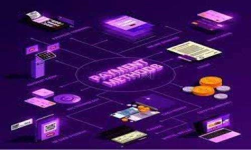 2018年加密货币的未来：趋势、挑战与机遇
加密货币, 未来趋势, 区块链技术, 投资机会/guanjianci

## 内容主体大纲

1. **引言**
   - 加密货币的兴起与背景
   - 2018年的市场现状概览

2. **加密货币的基本概念**
   - 什么是加密货币？
   - 加密货币的工作原理

3. **2018年加密货币市场的主要趋势**
   - 价格波动与市场反应
   - 各大加密货币的表现分析（如比特币、以太坊等）
   - 监管政策变化的影响

4. **区块链技术的进步对加密货币的影响**
   - 区块链技术的应用与发展状况
   - 区块链与加密货币的关系

5. **2018年加密货币面临的挑战**
   - 监管与合规性的问题
   - 市场的透明度与安全性
   - 投资者信任缺失的因素

6. **加密货币的未来机遇**
   - 新兴市场与应用案例
   - 加密货币与传统金融的融合
   - 投资者如何把握未来的机会

7. **总结与展望**
   - 对未来加密货币市场的展望
   - 投资者的建议与策略

8. **常见问题解答**
   - 对于加密货币的一些常见疑惑和解答

---

## 详细内容

### 引言

随着科技的飞速发展，加密货币作为一种新兴金融资产逐渐成为全球关注的热点。2017年，加密货币市场经历了一场前所未有的狂潮，价格飙升引发了大众的广泛投资热情。然而，进入2018年，市场发生了急剧变化，各种不确定性和挑战浮出水面。在这样的背景下，我们需要深入分析2018年加密货币的市场现状、未来趋势和可能面临的挑战，以帮助投资者和相关人士做出更明智的决策。

### 加密货币的基本概念

#### 什么是加密货币？

加密货币是一种使用加密技术保障交易安全、控制新单位生成并验证资产转移的数字货币。它们通常基于区块链技术，这是一种去中心化的公共账本，记录所有交易信息。相比传统货币，加密货币具有去中心化、匿名性和全球流通等独特特点。

#### 加密货币的工作原理

加密货币的工作原理基于点对点网络和区块链技术。交易通过网络节点进行验证，并记录在区块链上，确保交易的完整性和不可篡改性。矿工通过计算复杂的数学难题获得新币，维护网络的安全。此外，加密算法使得交易过程安全可靠，保护用户的隐私信息。

### 2018年加密货币市场的主要趋势

#### 价格波动与市场反应

2018年，加密货币市场经历了剧烈的价格波动。从2017年的高峰到2018年初开始的市场回调，许多投资者感到震惊。比特币的价格在年初跌破1万美元，更低时甚至逼近千美元，引发了市场对于未来发展的担忧。市场情绪与价格密切相关，投资者信心的动摇加剧了这一趋势。

#### 各大加密货币的表现分析

在2018年，诸如比特币、以太坊和瑞波币等主要加密货币的表现差异显著。比特币仍然是市场的领头羊，但其市场份额逐渐被其他新兴币种蚕食。而以太坊凭借其广泛的智能合约应用，亦表现出强大的生命力。反观一些山寨币受到了投资者的抛弃，价格跌幅较大。

#### 监管政策变化的影响

全球多个国家对加密货币采取了更为严格的监管措施。美国、日本等国家加强了对ICO（首次代币发行）的监管力度，旨在保护投资者的利益。与此同时，其他一些国家则完全禁止加密货币交易。这些政策的变化对市场情绪及投资环境产生了深远影响。

### 区块链技术的进步对加密货币的影响

#### 区块链技术的应用与发展状况

区块链技术不仅在加密货币领域得到了应用，还逐渐向金融、物流、供应链等多个领域扩展。2018年，越来越多的企业开始意识到区块链的潜力，尝试将其融入到自身的业务中。这样的发展，进一步推动了公众对加密货币的关注。

#### 区块链与加密货币的关系

加密货币的存在离不开区块链技术。区块链是加密货币交易的基础，保障了交易的安全性与透明度。随着区块链技术的不断成熟，它为加密货币的发展提供了重要支持，反过来，加密货币也为区块链的应用促进了更多的发展机会。

### 2018年加密货币面临的挑战

#### 监管与合规性的问题

随着各国对加密货币的监管不断加强，许多项目面临合规性的问题。如何在满足法律法规的前提下顺利运行，成为了许多加密货币项目亟待解决的难题。缺乏明确的监管框架使得投资者在选择项目时风险加大。

#### 市场的透明度与安全性

加密货币市场因其匿名性与去中心化特征而受到青睐，但这也使得其透明度相对较低。许多投资者在缺乏足够信息的情况下，难以做出准确的判断。此外，一系列黑客攻击事件不仅导致了用户资产的损失，也让市场对其安全性产生了更大的疑虑。

#### 投资者信任缺失的因素

2018年，市场经历的大幅波动与部分项目的跑路事件使得投资者的信心受到重创。许多早期投机者对加密货币市场的热情骤然冷却，品牌形象也出现了严重的裂痕。改变这种信任缺失的状态，将是市场恢复发展的关键所在。

### 加密货币的未来机遇

#### 新兴市场与应用案例

尽管面临诸多挑战，2018年加密货币依然展现出了巨大的潜力。越来越多的新兴市场如拉丁美洲、非洲等地区对加密货币表现出了浓厚的兴趣，并且因为缺乏完善的金融体系，更多的用户开始接触加密货币。这些地区的应用案例将不断推动加密货币的普及。

#### 加密货币与传统金融的融合

随着技术的发展，越来越多的传统金融机构尝试与加密货币融合。例如，某些银行开始提供加密货币交易服务或移植区块链技术至自身业务模式。这种结合不仅增强了传统金融的竞争力，也为加密货币提供了新的发展平台。

#### 投资者如何把握未来的机会

对于想要投资加密货币的朋友来说，了解市场趋势和技术变化至关重要。首先，投资者应关注主流币种及其技术创新。其次，可以考虑参与区块链项目，通过合理分散风险来保障自身资产的安全。同时，适当的学习与研究将帮助投资者理性看待加密货币市场，从而把握未来的机会。

### 总结与展望

综上所述，2018年加密货币市场在经历了繁荣与波动后，依然保持着发展的潜力。尽管面临着监管、市场信任等各种挑战，但新兴市场、技术应用的不断推进，将为加密货币的未来提供更多的机会。对于投资者而言，把握市场动向、了解技术变革，将是实现财富增值的重要途径。

### 常见问题解答

#### Q1：加密货币投资的风险有哪些？

加密货币投资存在市场波动大、流动性不足、黑客攻击、项目方跑路等多种风险。投资者在参与市场时需做好充分的风险评估和财务规划。

#### Q2：买入和卖出加密货币的最佳时机是什么？

加密货币的买入和卖出时机通常与市场行情、技术指标、消息面等诸多因素有关。投资者应时刻关注市场变化，结合自身投资策略做出决策。

#### Q3：如何选择合适的加密货币投资项目？

在选择投资项目时，投资者应关注项目团队背景、技术方案、市场需求和社区支持等因素。深入研究项目能够帮助做出更明智的投资决策。

#### Q4：加密货币的税务问题应该如何处理？

不同国家对加密货币的税务政策有所不同。投资者在参与加密货币交易时，应了解所在国的相关税收法律，并做好税务报备，以避免违法风险。

#### Q5：加密货币的安全存储有哪些推荐？

安全存储加密货币可使用硬件钱包、冷钱包等方式以保障资产安全。投资者应避免将大量资金存放在交易所，以降低被黑客攻击的风险。

#### Q6：未来加密货币的市场潜力有什么样的展望？

随着技术的发展及全球金融格局的变化，加密货币市场在未来有望迎来更多机遇，包括与传统金融的结合、新兴市场的应用等，发展潜力仍然巨大。