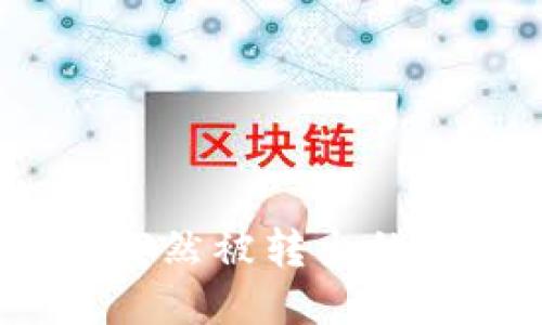 TokenIM 2.0 突然被转出的原因及应对策略