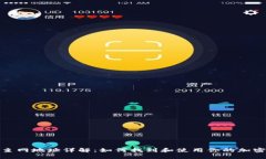 加密货币主网地址详解：如何找到和使用你的加