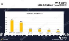 加密货币是如何产生的?详解加密货币的生成机