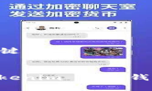 ### 和关键词
如何设置Tokenim Tron钱包:详细指南