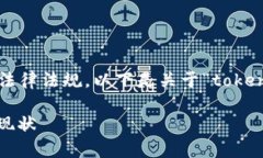 这是一个复杂的问题，涉及加密货币和区块链技