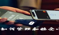 和关键词TokenIM 2.0:如何管理和接受小额币种的交