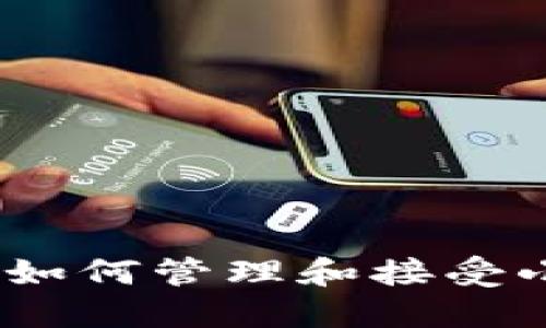 和关键词
TokenIM 2.0:如何管理和接受小额币种的交易