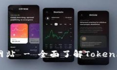 Tokenim 2.0 官方网站 - 全面了解Tokenim 2.0的功能与优