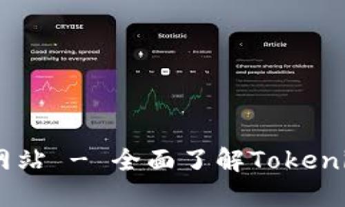 Tokenim 2.0 官方网站 - 全面了解Tokenim 2.0的功能与优势