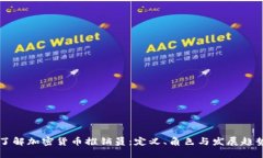 了解加密货币推销员：定义、角色与发展趋势