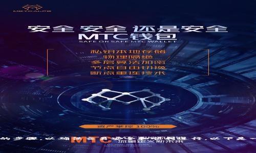 要在 Tokenim 2.0 平台上提币到火币网,您需要遵循一系列的步骤,以确保交易安全和顺利进行。以下是一个关于此主题的、关键词、内容大纲以及相关问题的详细介绍。
如何在 Tokenim 2.0 平台提币到火币网:完整指南