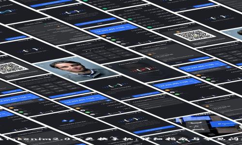 如何在Tokenim2.0上更换手机:详细指南与常见问题解答