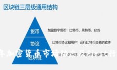 2023年加密货币市场动态及First行情分析