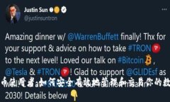 加密货币使用者：如何安全有效地管理和交易你