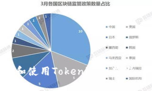 如何选择和使用Tokenim浏览器:全面指南
