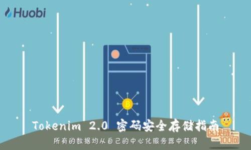 Tokenim 2.0 密码安全存储指南