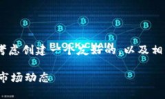 关于“tokenim平台会不会关闭”的问题,我们可以