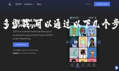 在Tokenim 2.0中查看账户余额和资产是一个重要的技能,如果你想了解自己在这个平台中有多少钱,可以通过以下几个步骤进行操作。下面是一个大纲,内容会围绕如何在Tokenim 2.0中查看帐户余额进行详细阐述。
如何查看Tokenim 2.0中有多少钱?