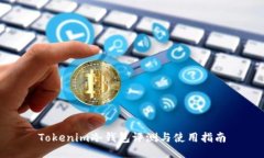 Tokenim冷钱包评测与使用指南