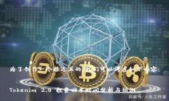 为了创作一个接近且的,我们可以考虑如下内容