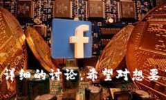 加密货币MDS(MediShares)详解:投资、技术与市