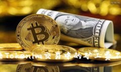 如何解决Tokenim交易中的矿工费不足问题？