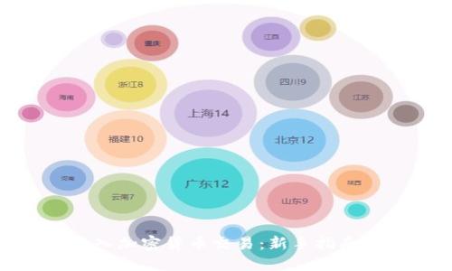 如何进入加密货币交易:新手指南与策略