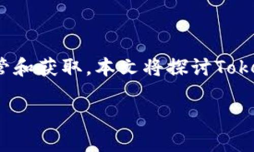 前言
助记词是加密货币钱包中极其重要的安全元素,关键在于如何妥善保管和获取。本文将探讨Tokenim 2.0平台的助记词问题,帮助用户更好地理解其获取和管理方法。
Tokenim 2.0助记词获取指南