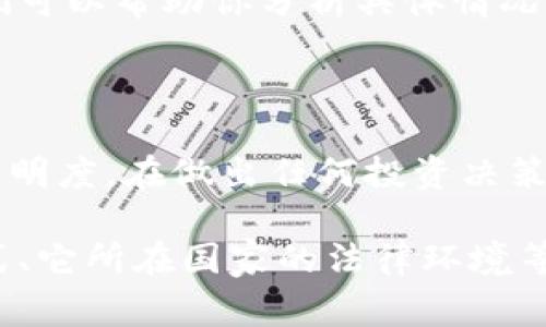 由于我无法访问实时数据和法律条文，我无法提供确切的法律意见。但我可以给你提供一些通常情况下涉及加密货币和注册Tokenim（如果它是一种加密货币或相关服务）可能需要考虑的因素。

### 注册Tokenim是否合法？

1. **当地法律法规**：不同国家和地区对加密货币的监管政策存在差异。在某些地方，加密货币交易受到严格监管，而在其他地方可能完全没有相关立法。因此，首先需要查明你所在地区的法律法规。

2. **投资者保护**：有些国家对加密货币的投资者进行保护，确保参与者受益于某种形式的监管。如果注册的Tokenim平台确保透明度和合规，那么它可能不违法；反之，则可能违法。

3. **反洗钱法规**：一些国家的法律要求加密货币交易所实施反洗钱（AML）和了解客户（KYC）程序。如果Tokenim遵循这些规定，通常情况下是合法的。

4. **税务合规**：在某些地区，涉及加密货币的交易和投资需要向税务机关报告。在这方面保持合规也是判断是否合法的重要因素。

5. **公司合规性**：如果Tokenim的公司架构和经营模式符合当地商业法律，那么注册和使用Tokenim就不太可能违反法律。

6. **潜在骗局**：必须警惕一些看似合规但实际上可能是诈骗的项目。确保详细研究Tokenim的背景，查看它是否有良好的口碑和用户评价。

### 咨询专业人士

如果你对Tokenim的合法性有疑惑，建议咨询专业的法律顾问或相关领域的专家。他们可以帮助你分析具体情况，以确保你在法律框架内进行投资。

### 总结

注册Tokenim是否违法的问题，取决于你所在地区的法规、Tokenim本身的合规性和透明度。在做出任何投资决策之前，确保充分了解相关法律法规，并咨询专业人士的意见。

如需进一步的信息或讨论，你可以考虑一些具体的问题，例如Tokenim的具体业务模式、它所在国家的法律环境等。
